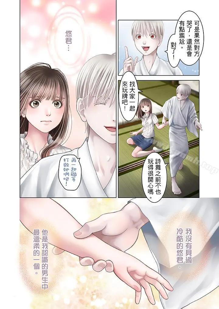漫画《生育契约~闭锁的白蛇之馆~》第20话第13张图