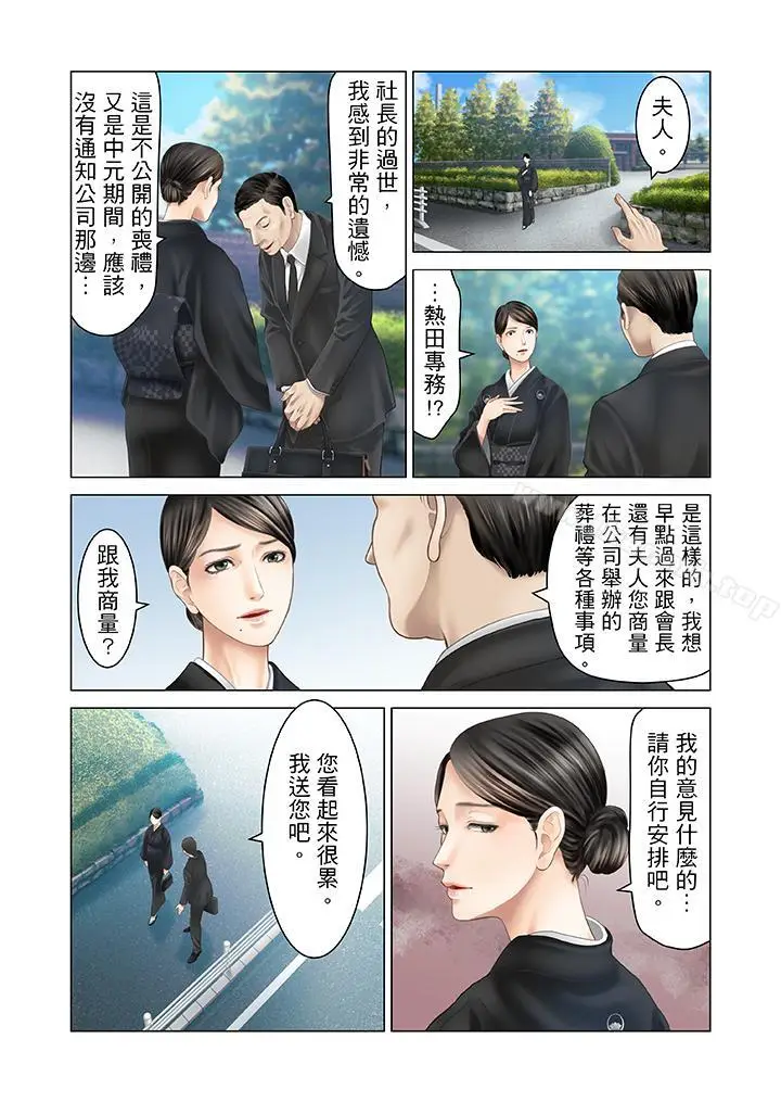 漫画《生育契约~闭锁的白蛇之馆~》第20话第16张图