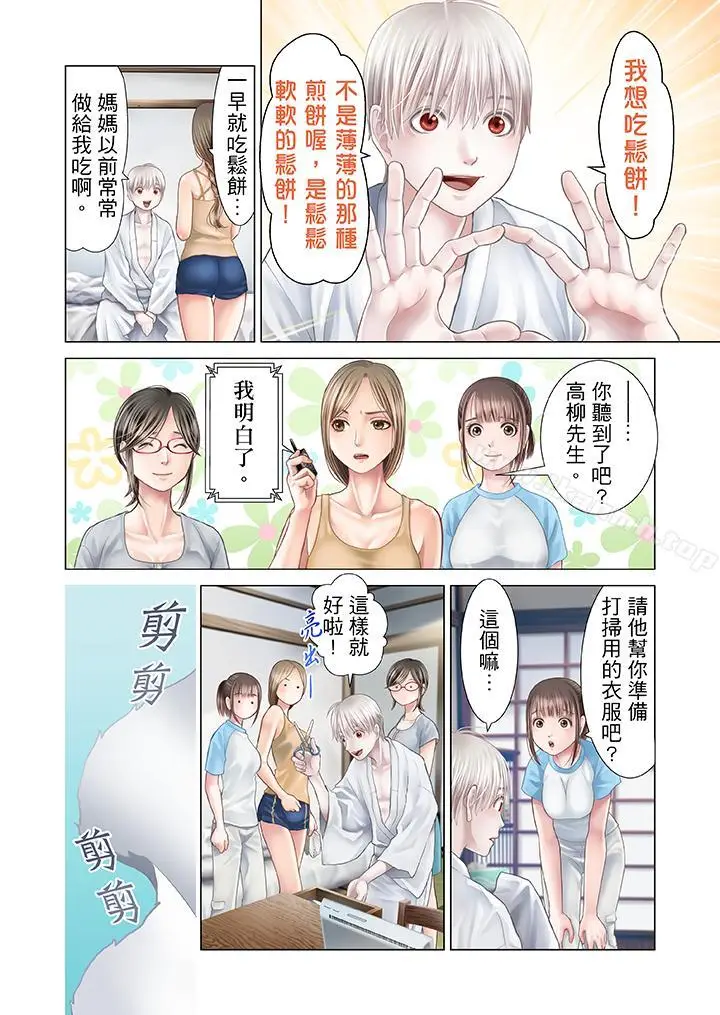 漫画《生育契约~闭锁的白蛇之馆~》第20话第3张图
