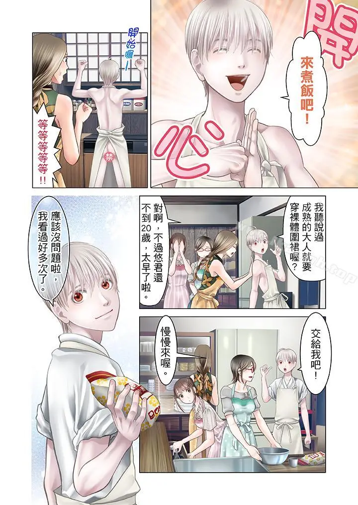 漫画《生育契约~闭锁的白蛇之馆~》第20话第5张图