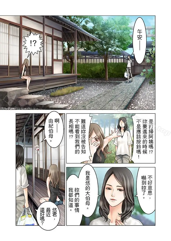 漫画《生育契约~闭锁的白蛇之馆~》第4话第16张图