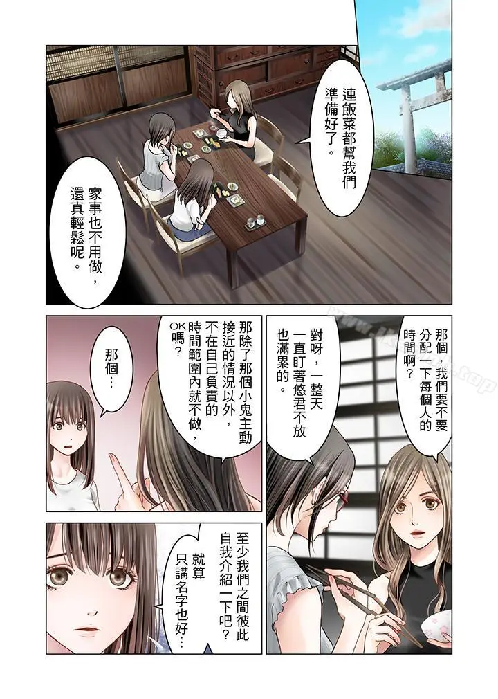 漫画《生育契约~闭锁的白蛇之馆~》第4话第2张图