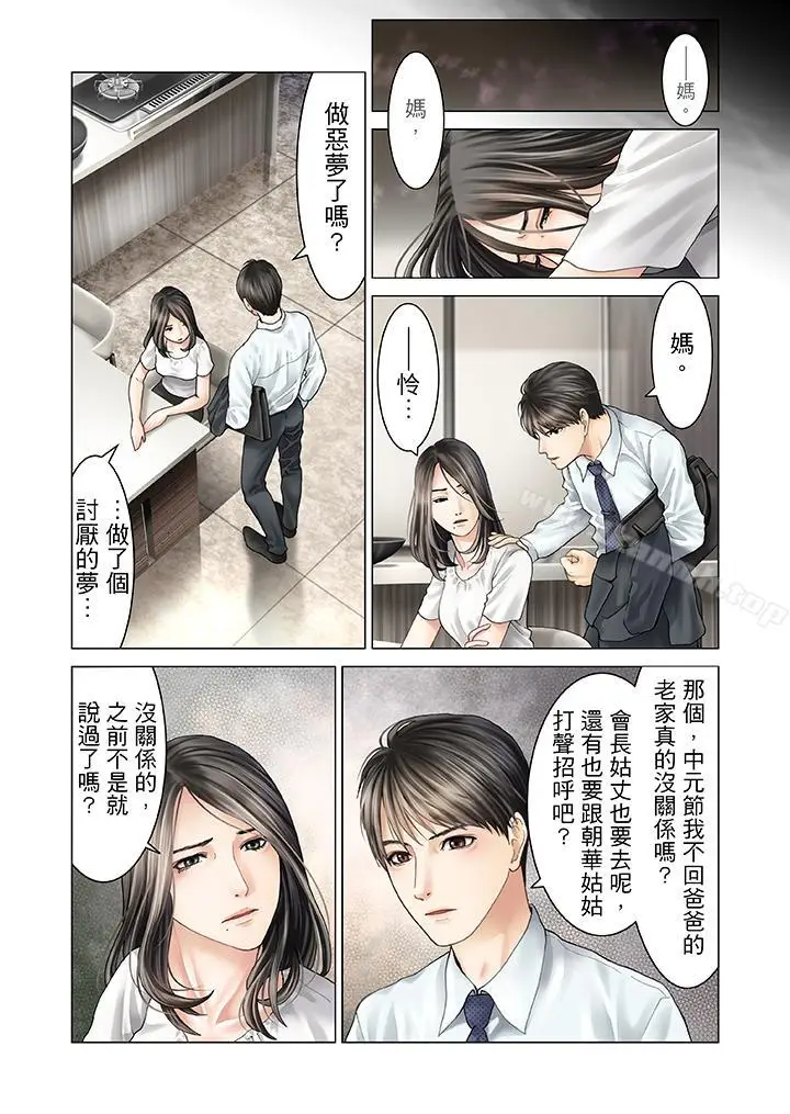 漫画《生育契约~闭锁的白蛇之馆~》第11话第2张图