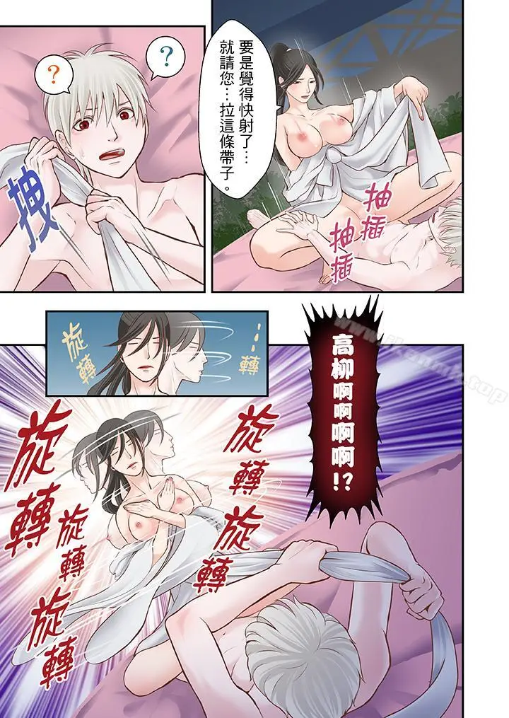 漫画《生育契约~闭锁的白蛇之馆~》第13话第10张图