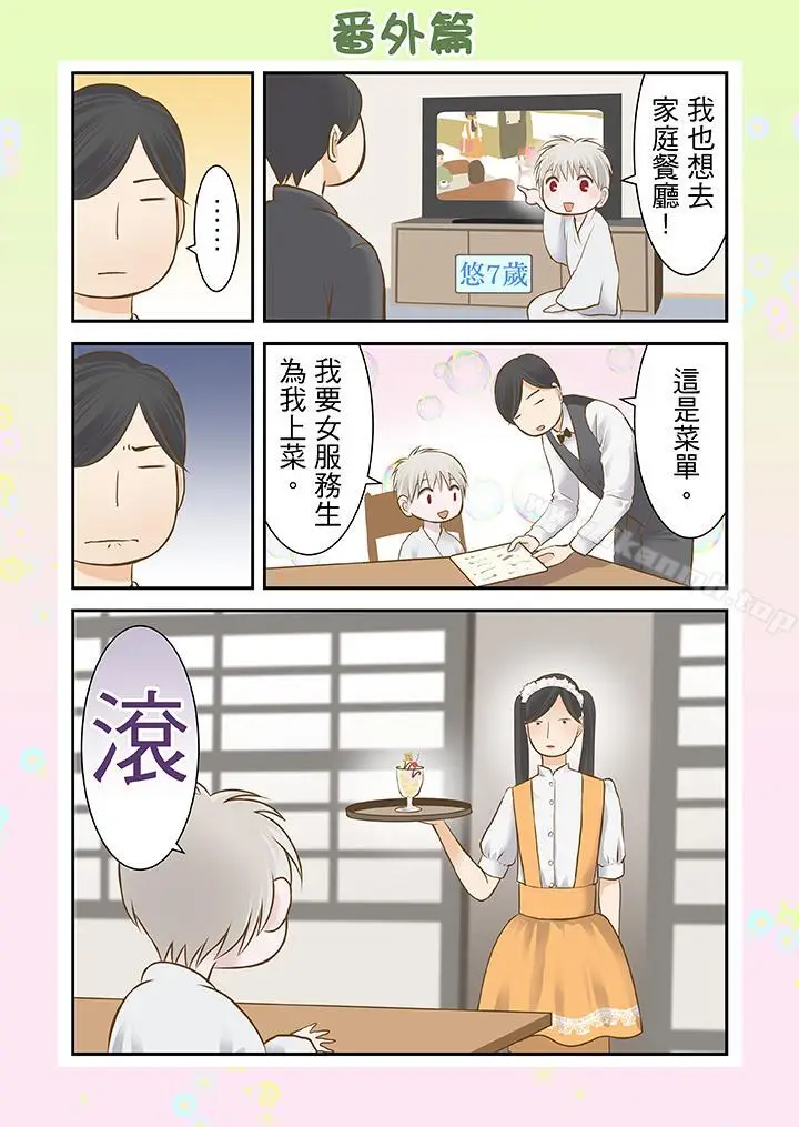 漫画《生育契约~闭锁的白蛇之馆~》第13话第2张图