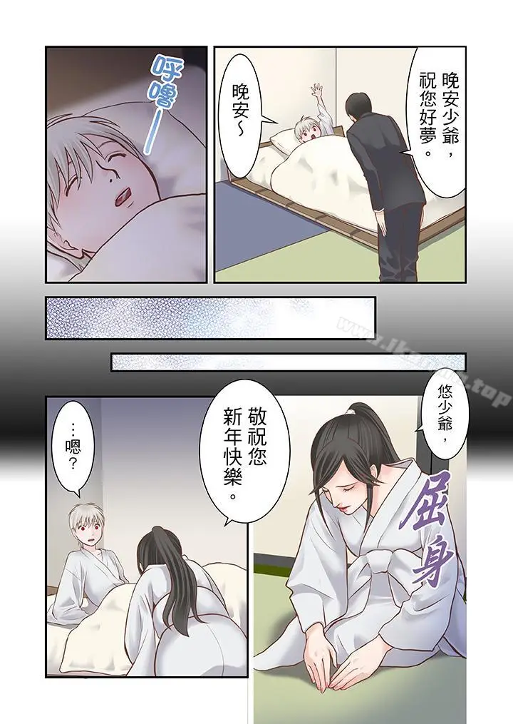 漫画《生育契约~闭锁的白蛇之馆~》第13话第4张图