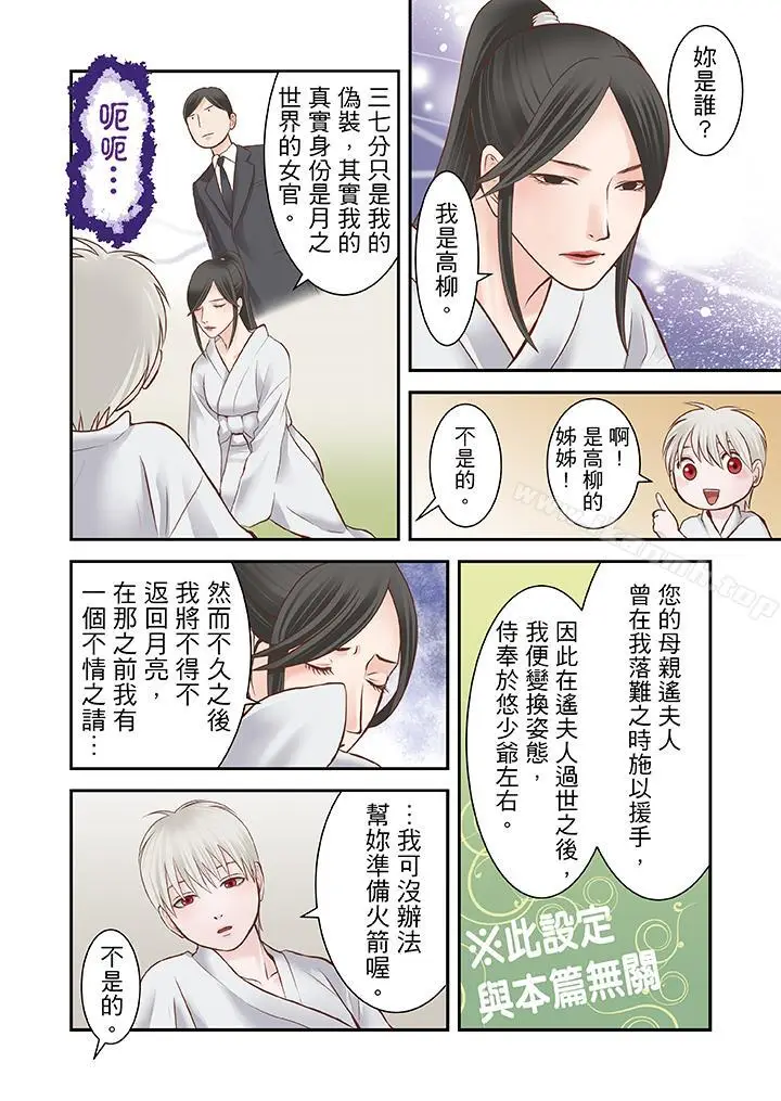 漫画《生育契约~闭锁的白蛇之馆~》第13话第5张图