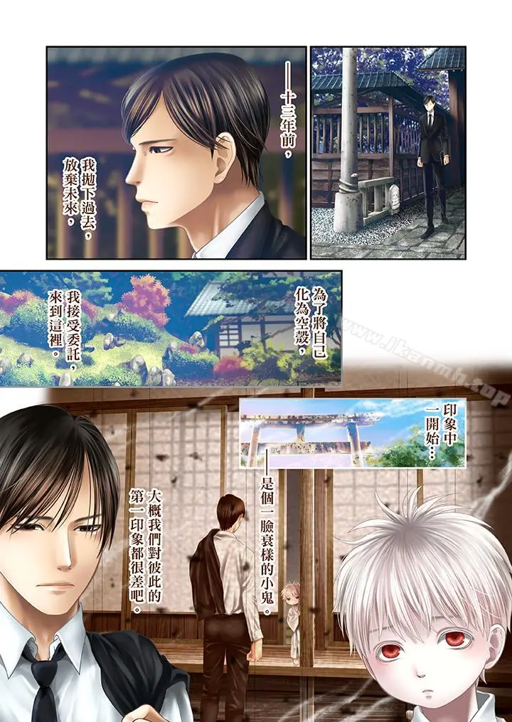 漫画《生育契约~闭锁的白蛇之馆~》第27话第13张图