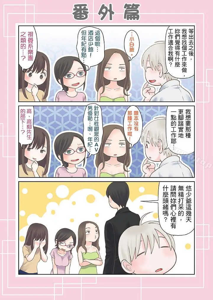 漫画《生育契约~闭锁的白蛇之馆~》第27话第14张图