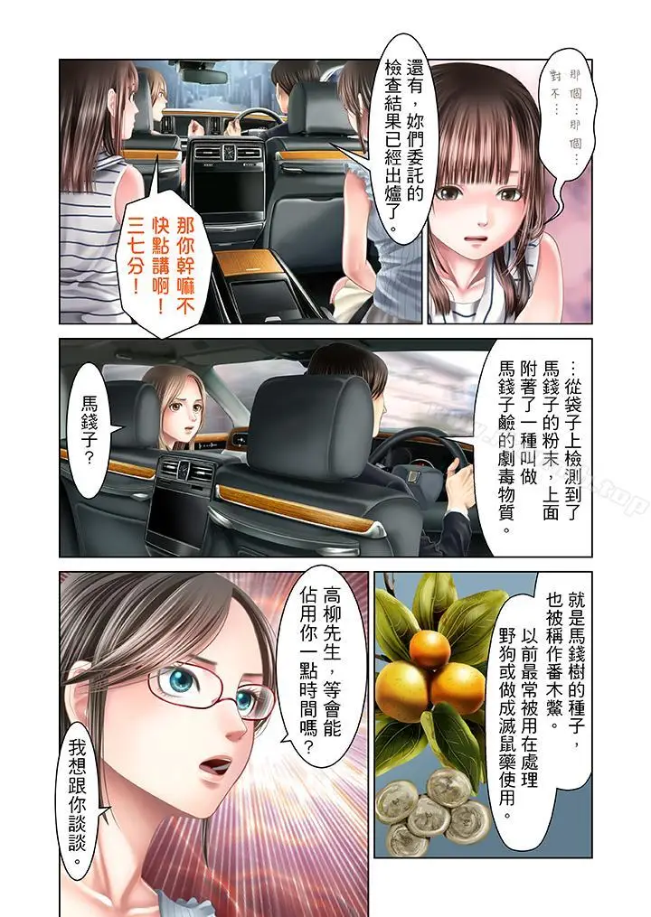 漫画《生育契约~闭锁的白蛇之馆~》第30话第11张图