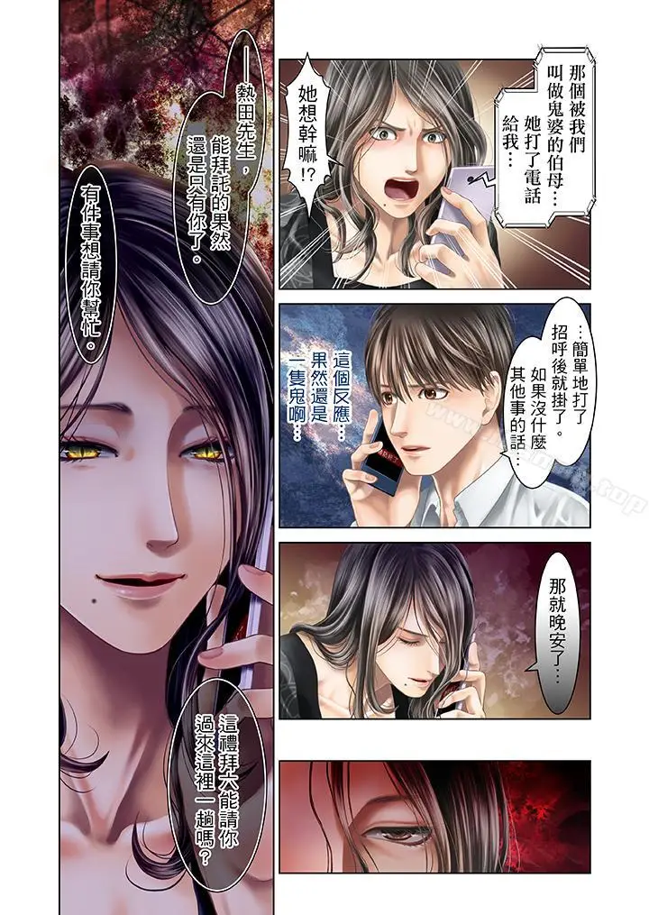 漫画《生育契约~闭锁的白蛇之馆~》第30话第5张图