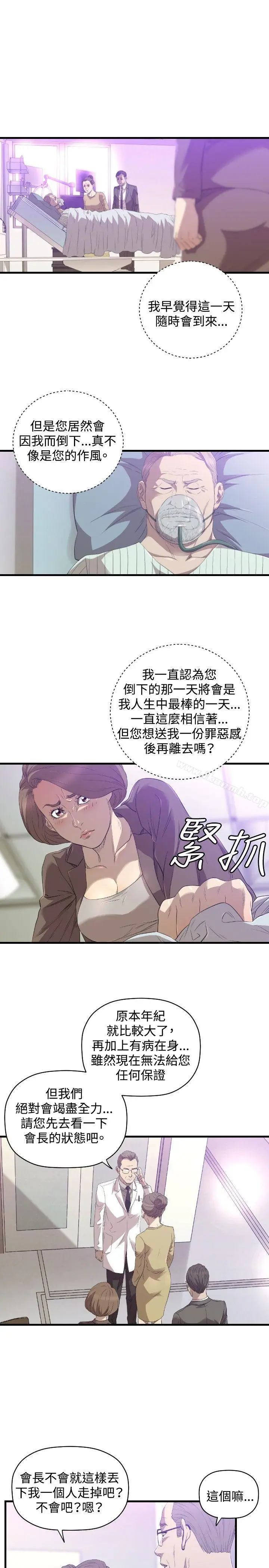 漫画《索多玛俱乐部(完结)》第28话第2张图