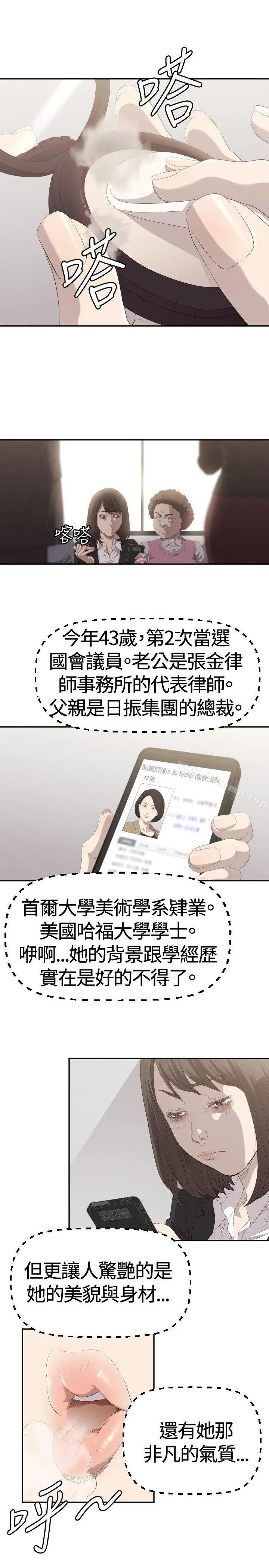 漫画《索多玛俱乐部(完结)》第2话第12张图