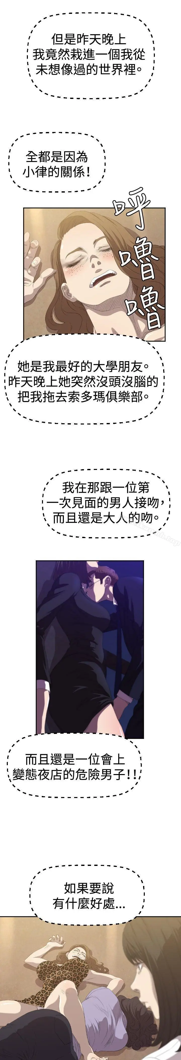 漫画《索多玛俱乐部(完结)》第2话第8张图