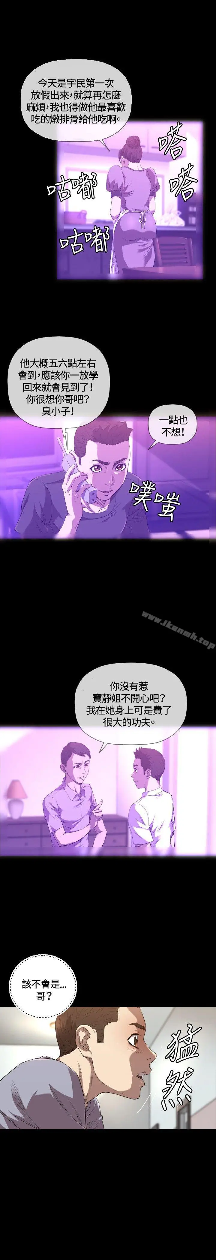 漫画《索多玛俱乐部(完结)》第24话第10张图