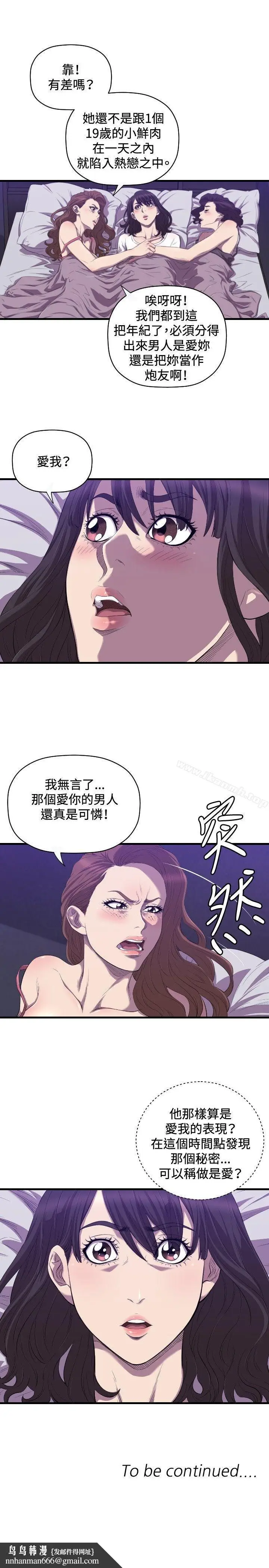 漫画《索多玛俱乐部(完结)》第18话第26张图