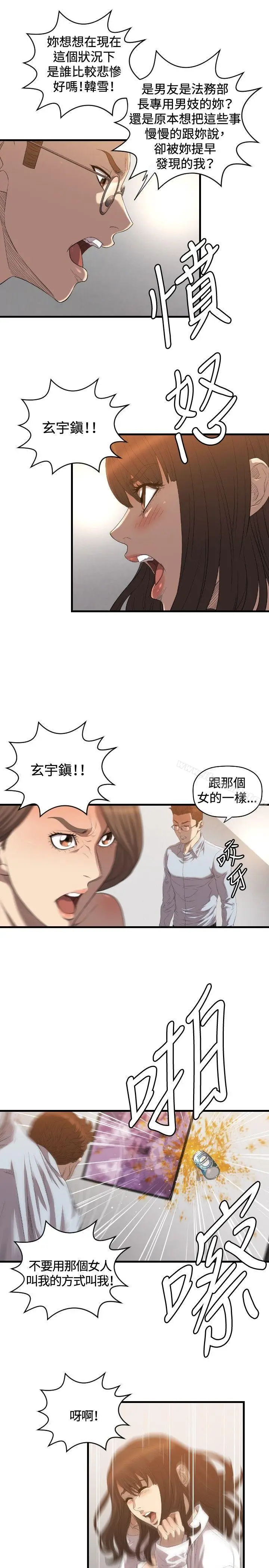 漫画《索多玛俱乐部(完结)》第18话第8张图