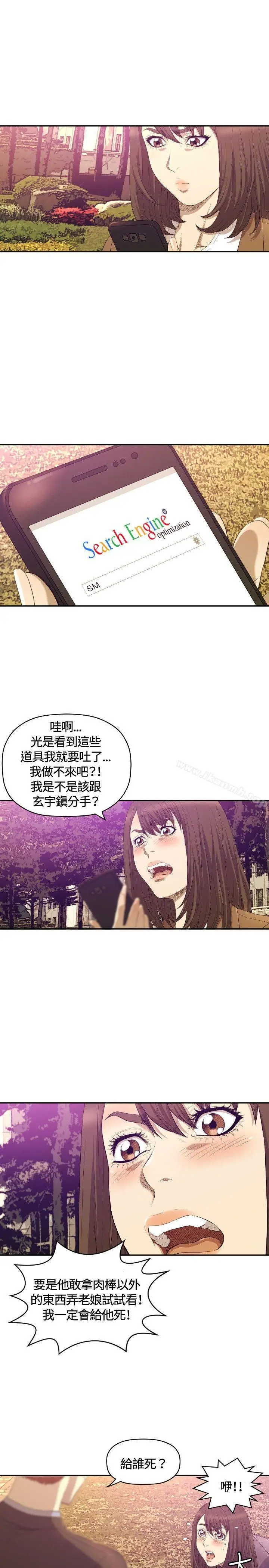 漫画《索多玛俱乐部(完结)》第11话第18张图