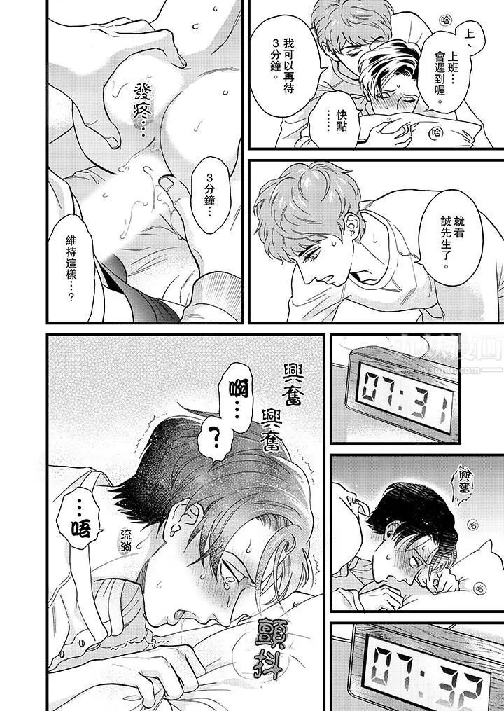 漫画《三森先生的好色嘴巴》第19话第11张图