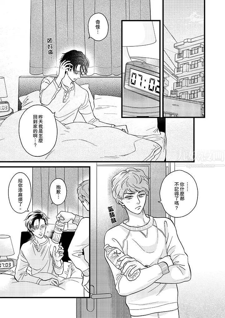 漫画《三森先生的好色嘴巴》第19话第2张图