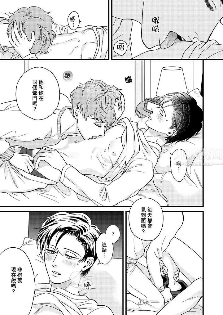 漫画《三森先生的好色嘴巴》第19话第4张图