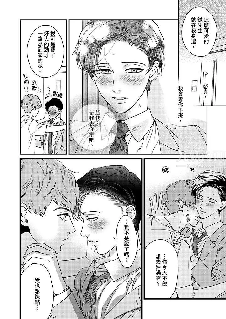 漫画《三森先生的好色嘴巴》第13话第3张图