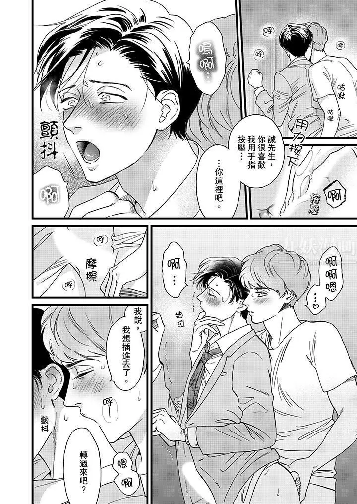 漫画《三森先生的好色嘴巴》第13话第5张图