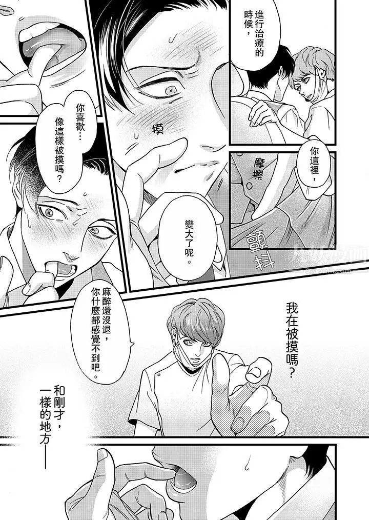 漫画《三森先生的好色嘴巴》第2话第2张图