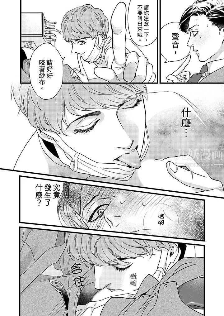 漫画《三森先生的好色嘴巴》第2话第5张图