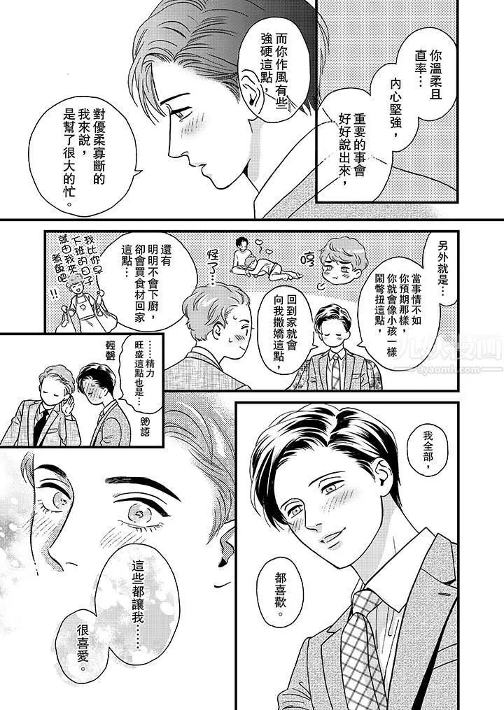 漫画《三森先生的好色嘴巴》第47话第10张图