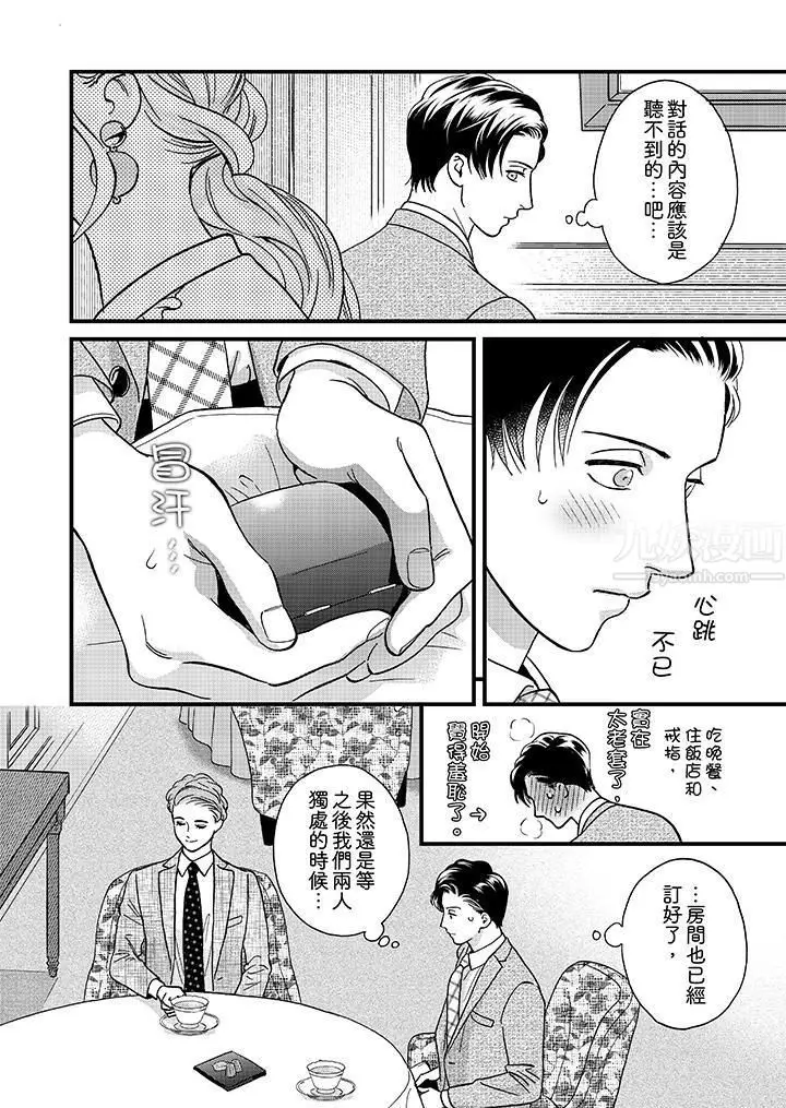 漫画《三森先生的好色嘴巴》第47话第5张图