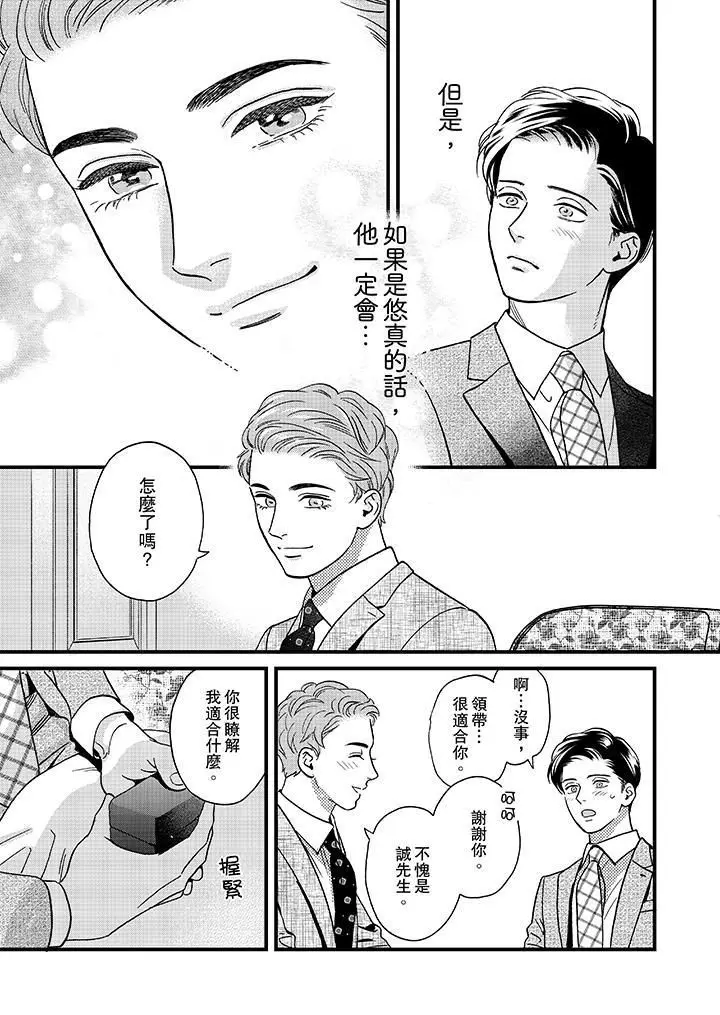 漫画《三森先生的好色嘴巴》第47话第6张图