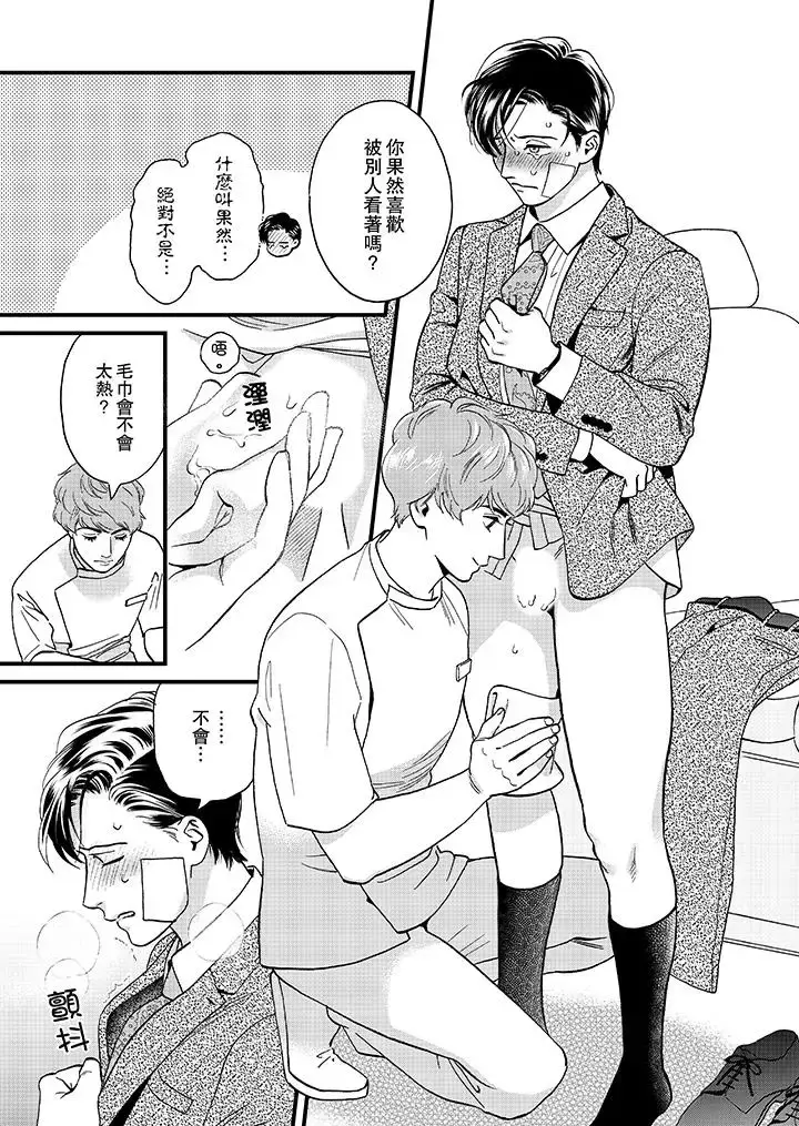 漫画《三森先生的好色嘴巴》第43话第12张图