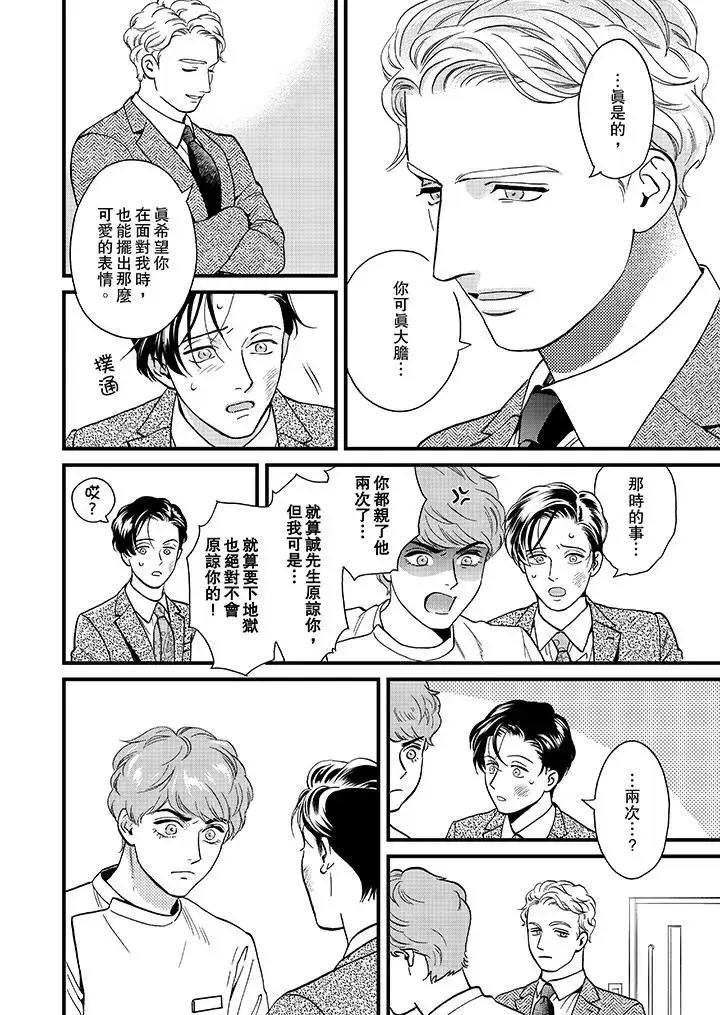 漫画《三森先生的好色嘴巴》第43话第3张图