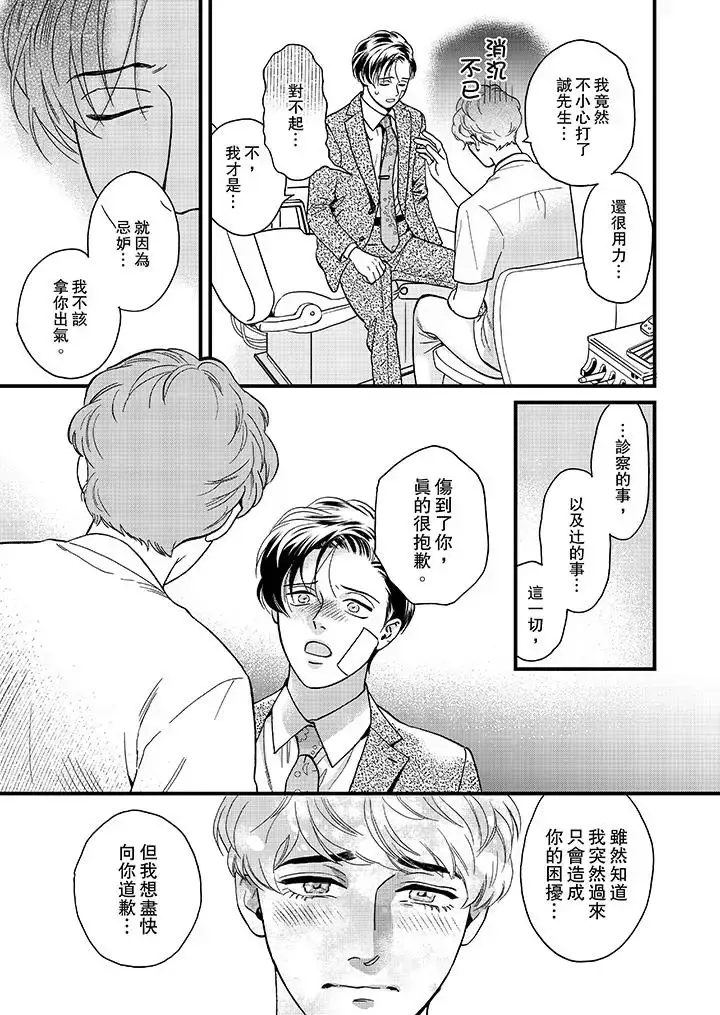 漫画《三森先生的好色嘴巴》第43话第6张图