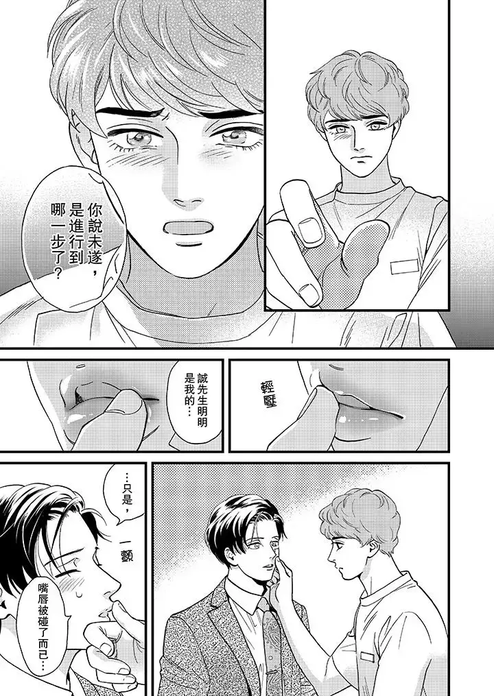 漫画《三森先生的好色嘴巴》第43话第8张图