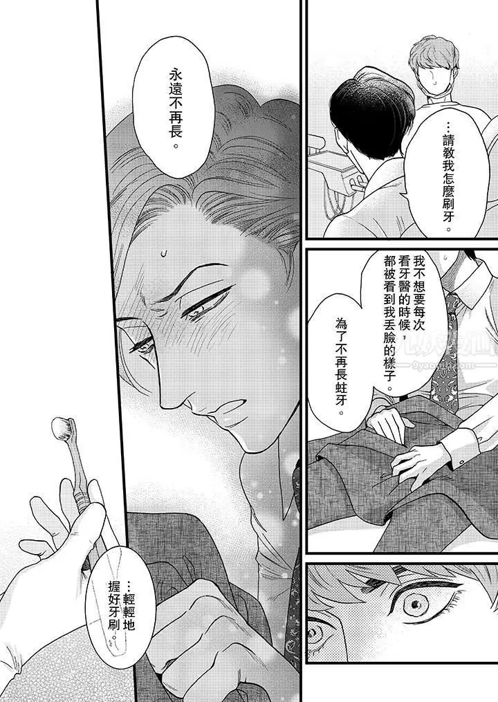 漫画《三森先生的好色嘴巴》第3话第11张图