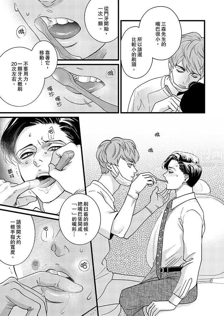 漫画《三森先生的好色嘴巴》第3话第12张图