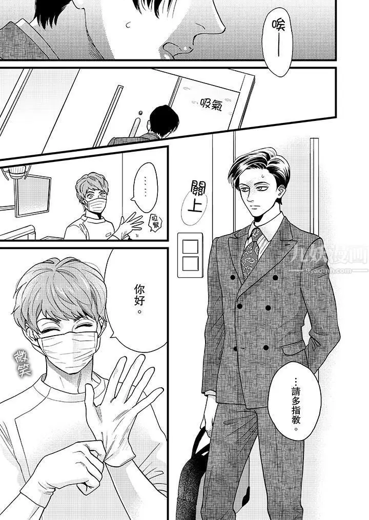 漫画《三森先生的好色嘴巴》第3话第6张图