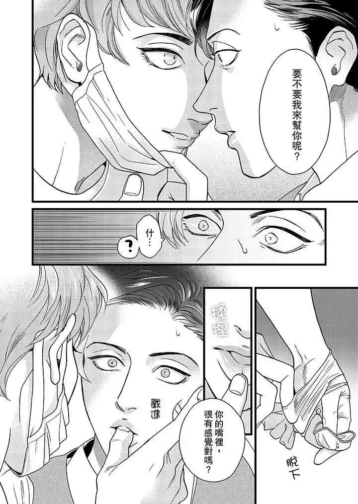 漫画《三森先生的好色嘴巴》第1话第13张图