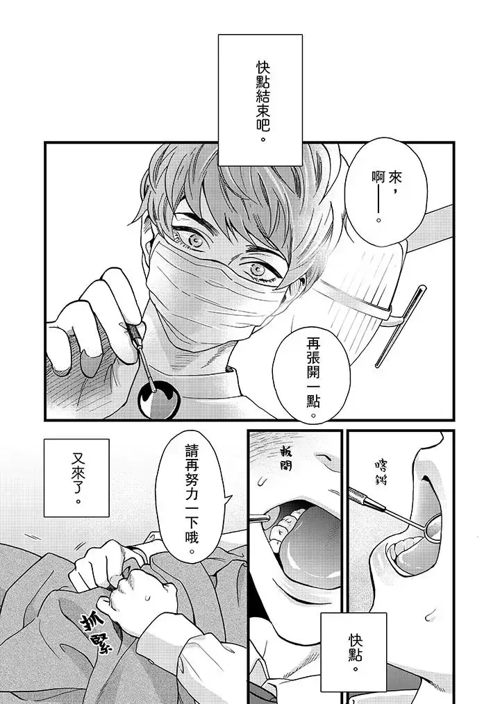 漫画《三森先生的好色嘴巴》第1话第2张图