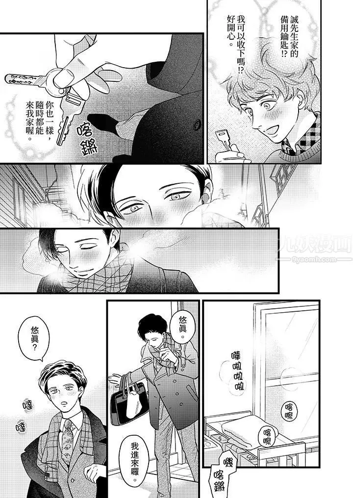 漫画《三森先生的好色嘴巴》第17话第2张图