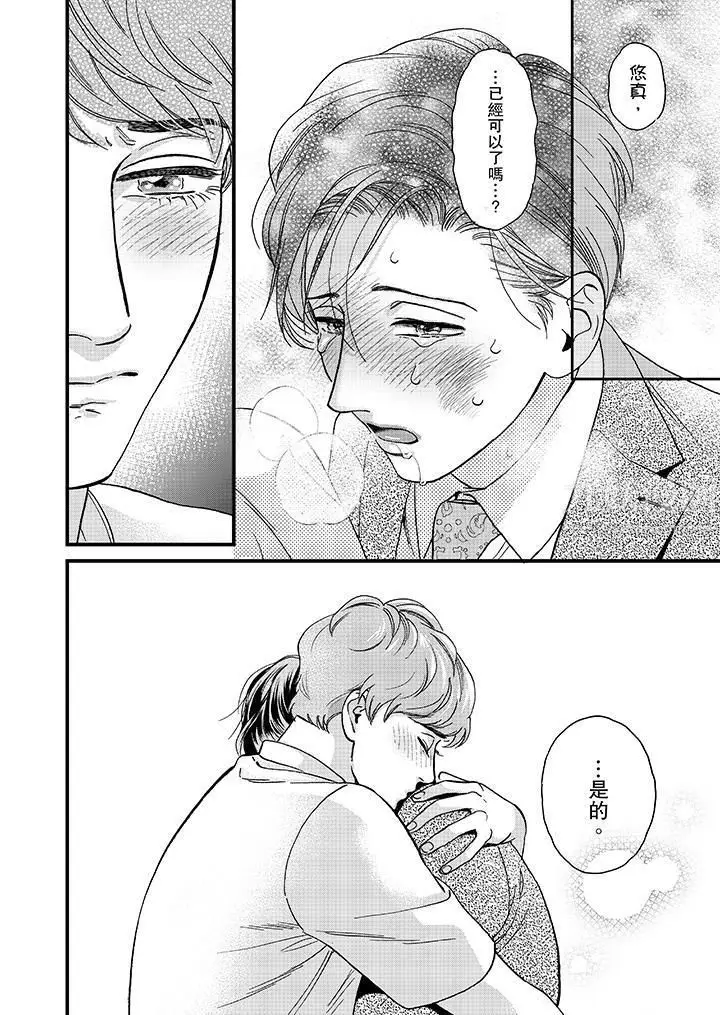 漫画《三森先生的好色嘴巴》第42话第13张图
