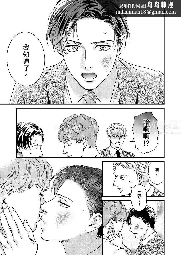 漫画《三森先生的好色嘴巴》第42话第8张图