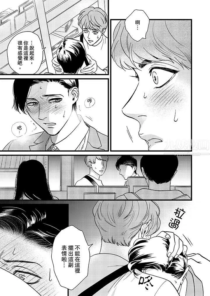 漫画《三森先生的好色嘴巴》第6话第2张图