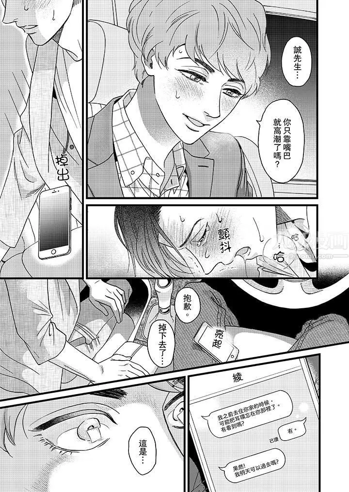 漫画《三森先生的好色嘴巴》第10话第10张图