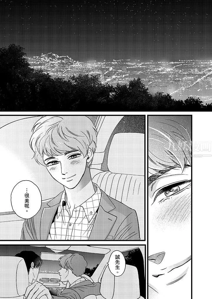 漫画《三森先生的好色嘴巴》第10话第2张图