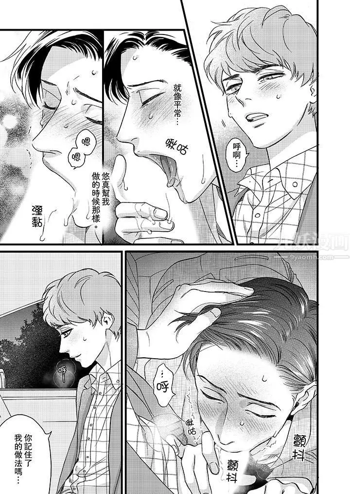 漫画《三森先生的好色嘴巴》第10话第6张图