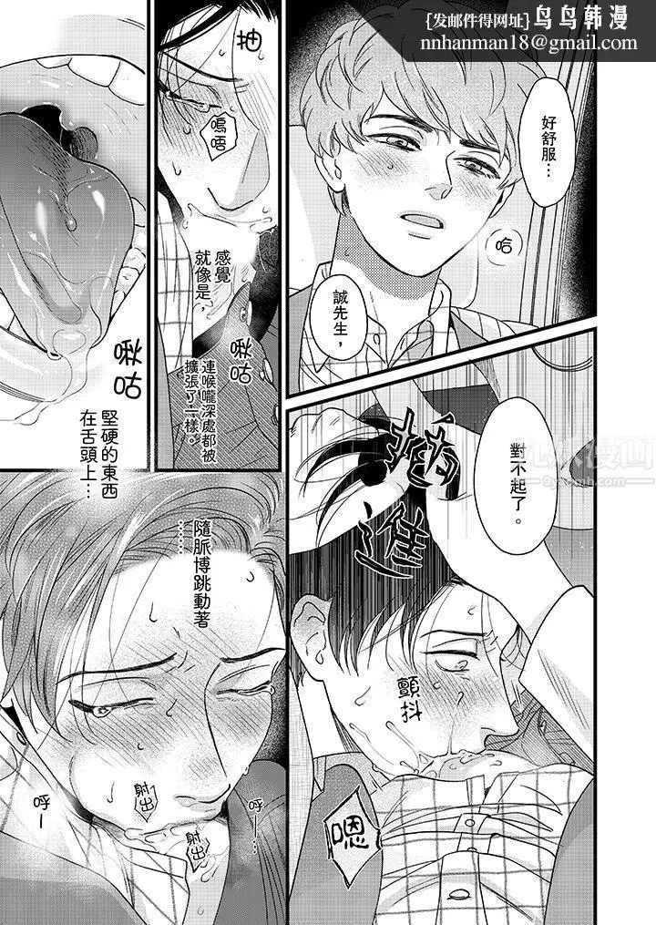 漫画《三森先生的好色嘴巴》第10话第8张图