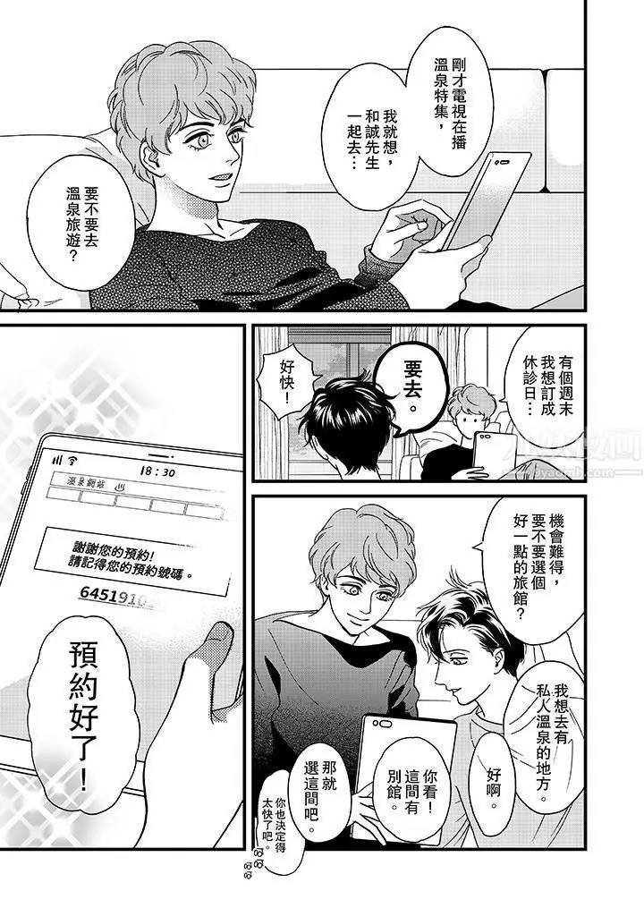 漫画《三森先生的好色嘴巴》第30话第12张图